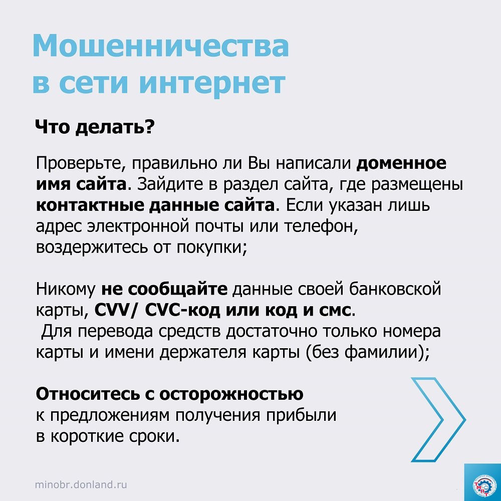 Памятка «Как распознать мошенничество?» » ГБПОУ РО «Тарасовский  многопрофильный техникум»